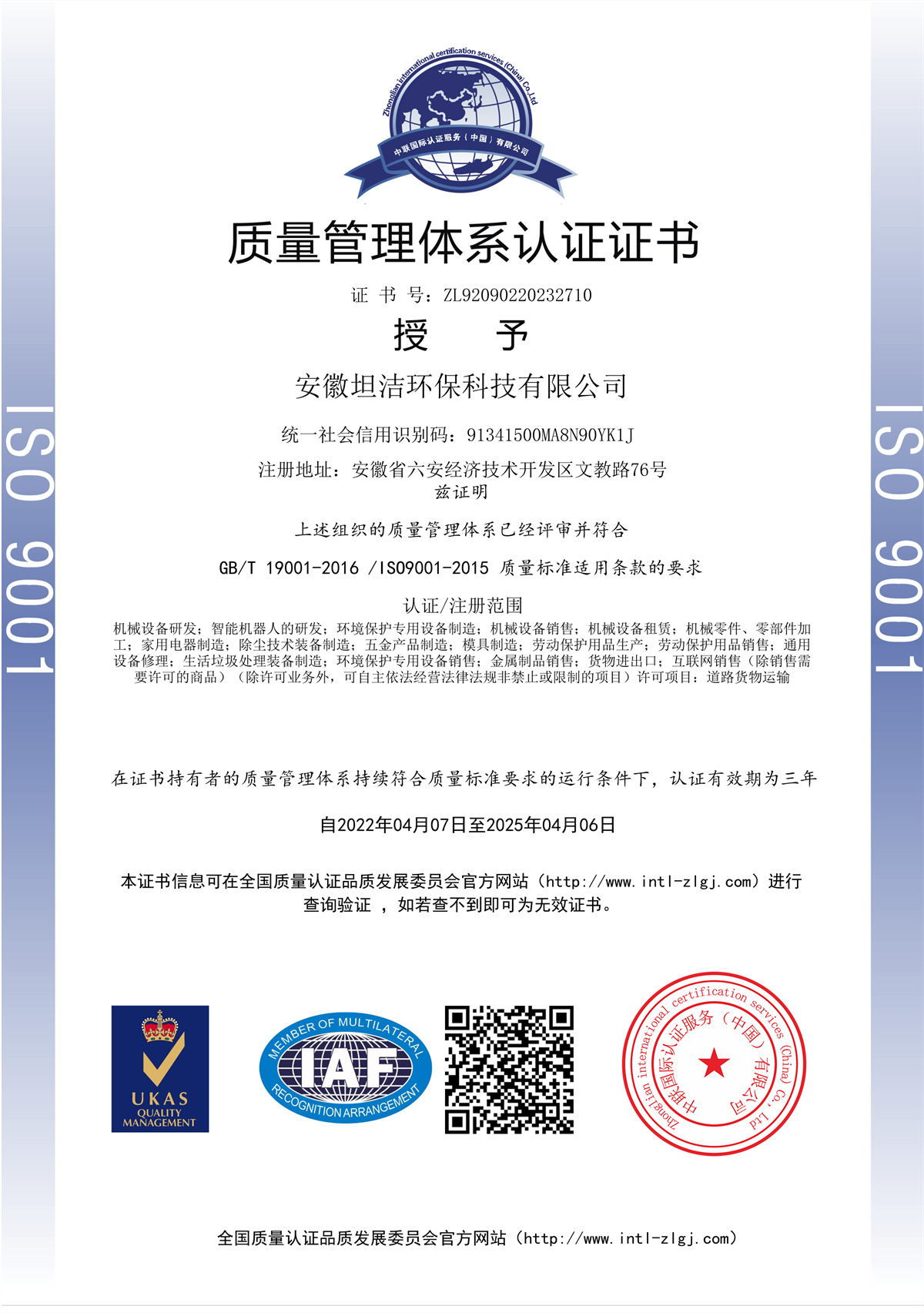 玉林质量管理体系认证证书