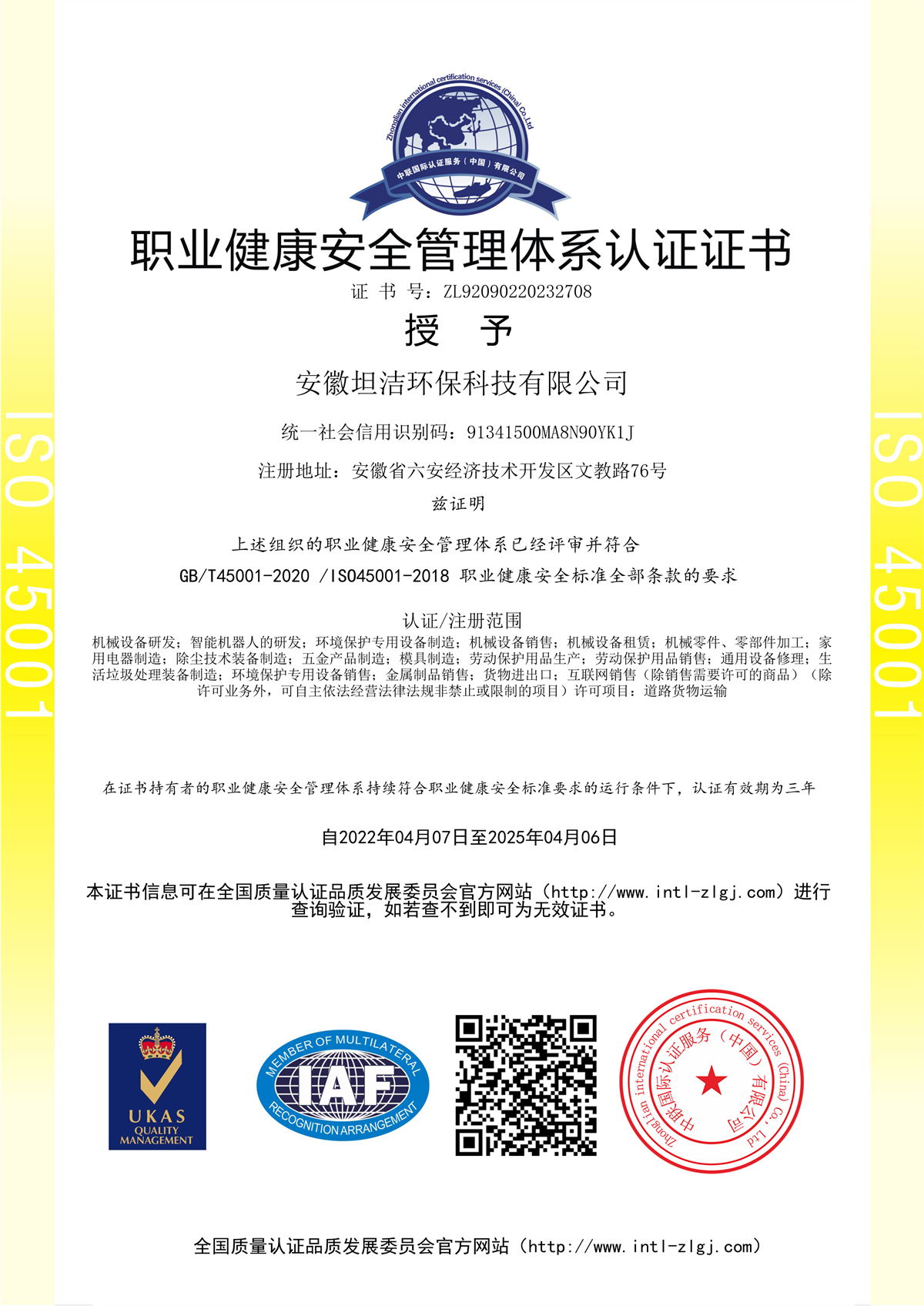 玉林职业健康安全管理体系认证
