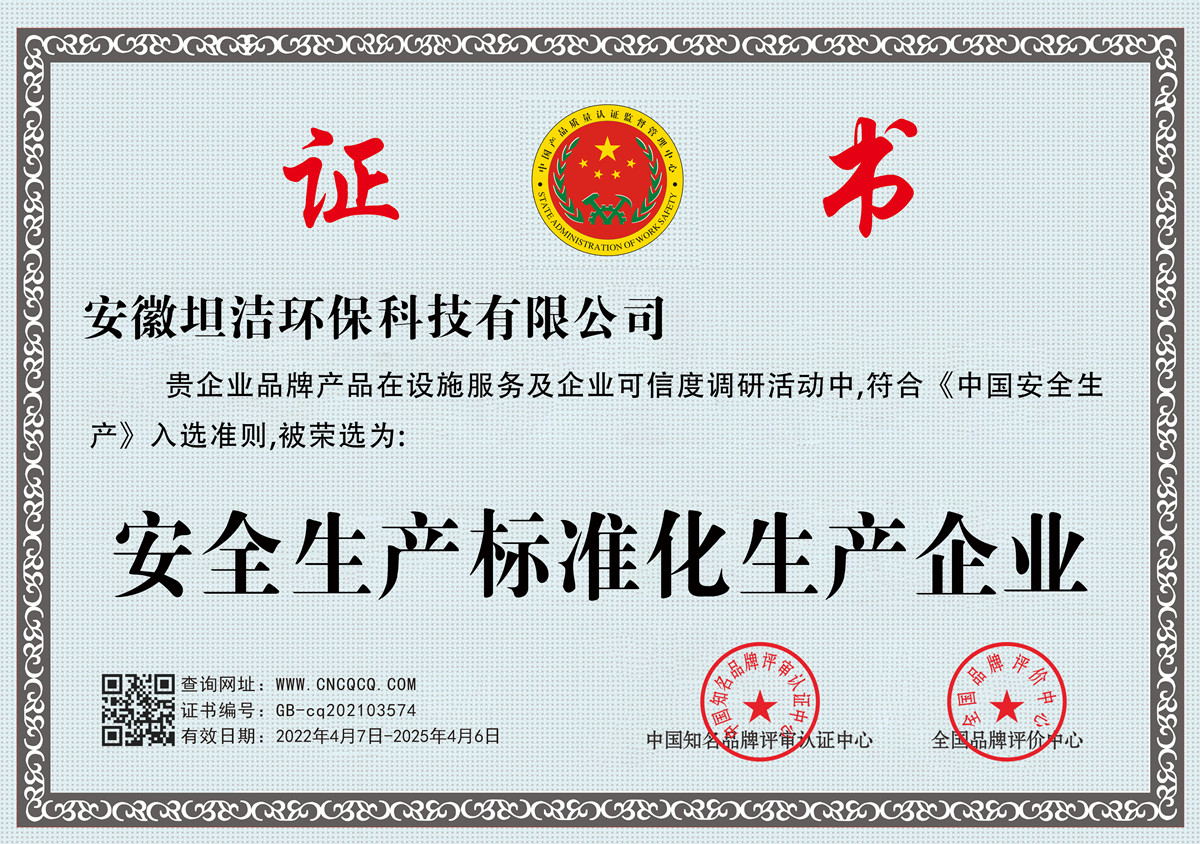 玉林安全生产标准化企业