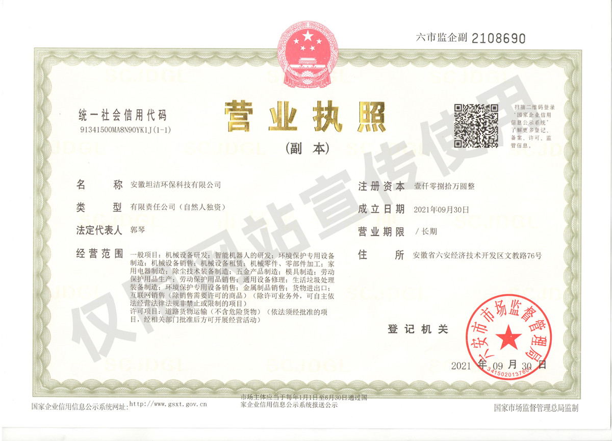 玉林安徽坦洁环保科技有限公司营业执照