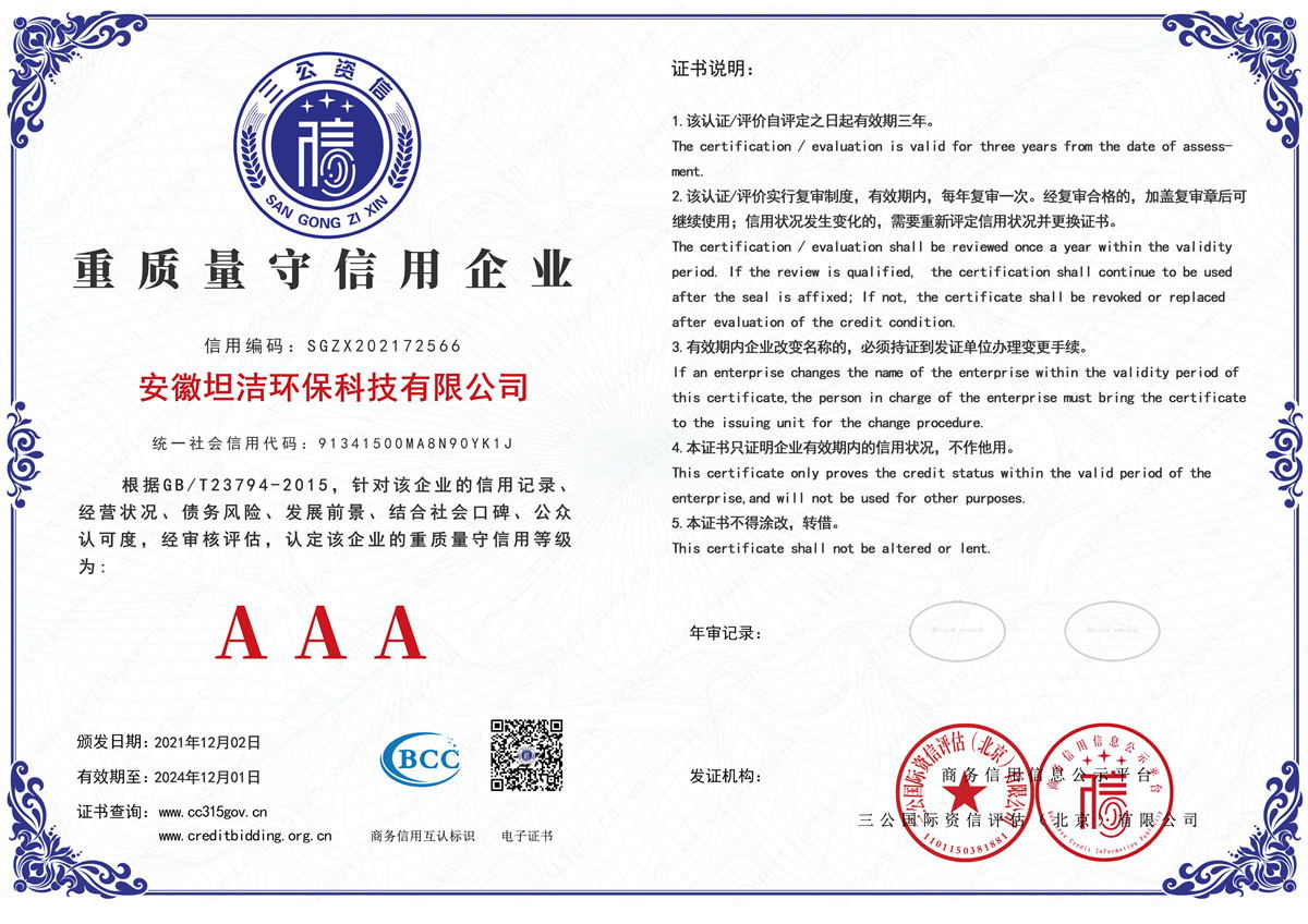 玉林重质量守诚信AAA级信用企业