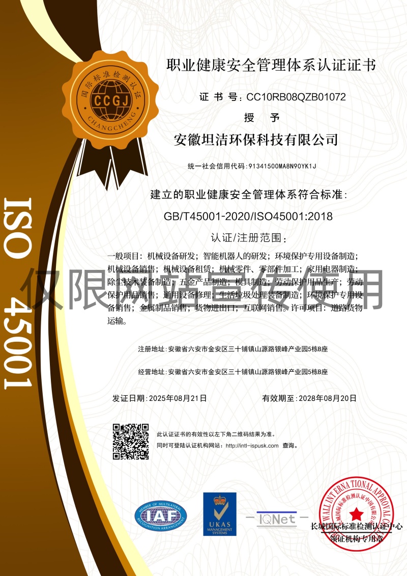 玉林职业健康安全管理体系认证