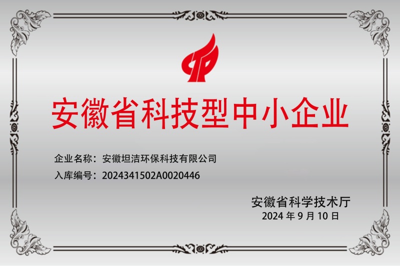 玉林安徽科技型中小企业证书